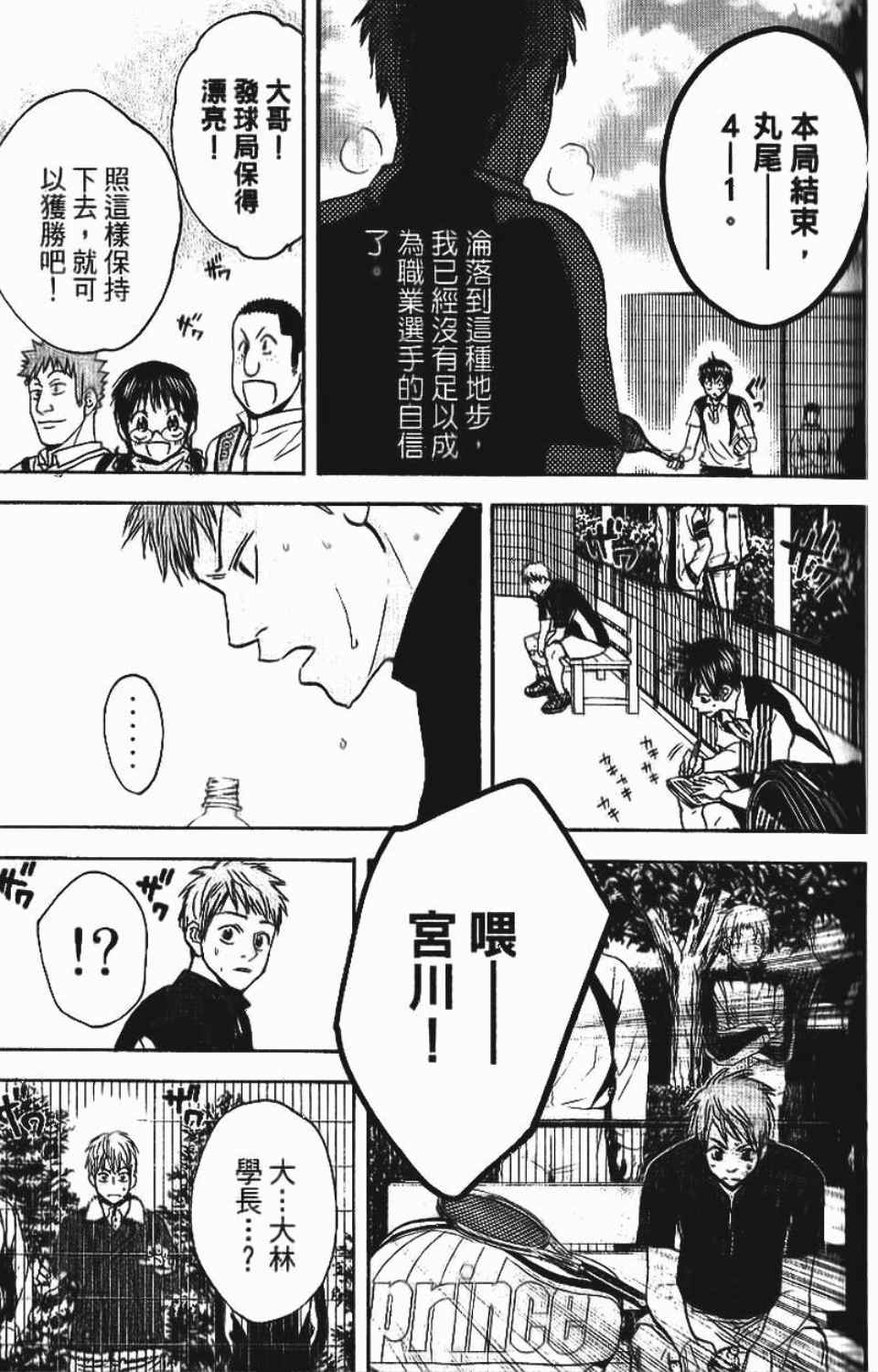 《网球优等生》漫画最新章节第12卷免费下拉式在线观看章节第【106】张图片