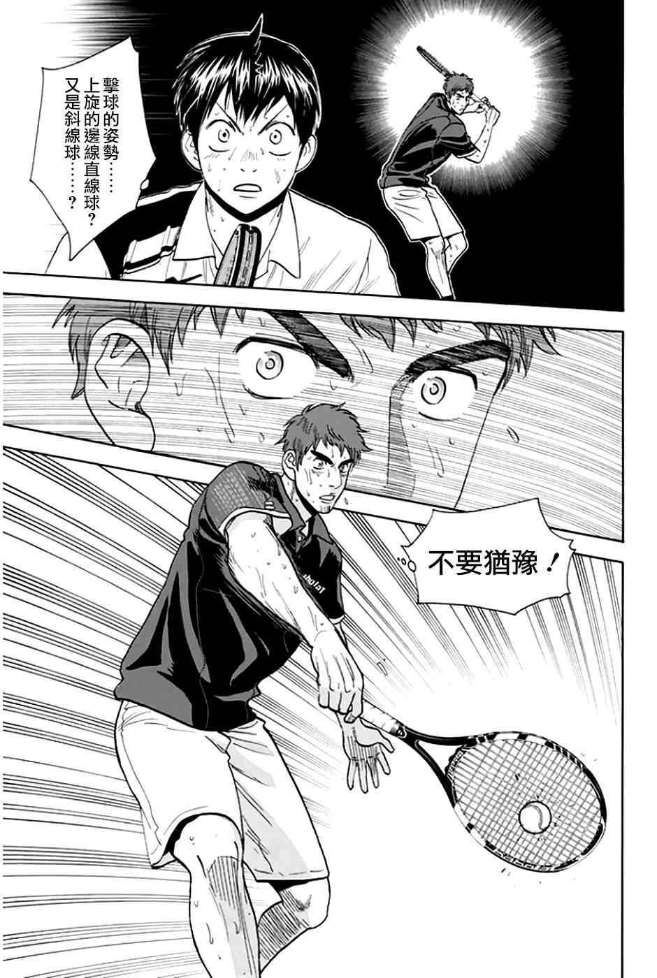 《网球优等生》漫画最新章节第291话免费下拉式在线观看章节第【15】张图片