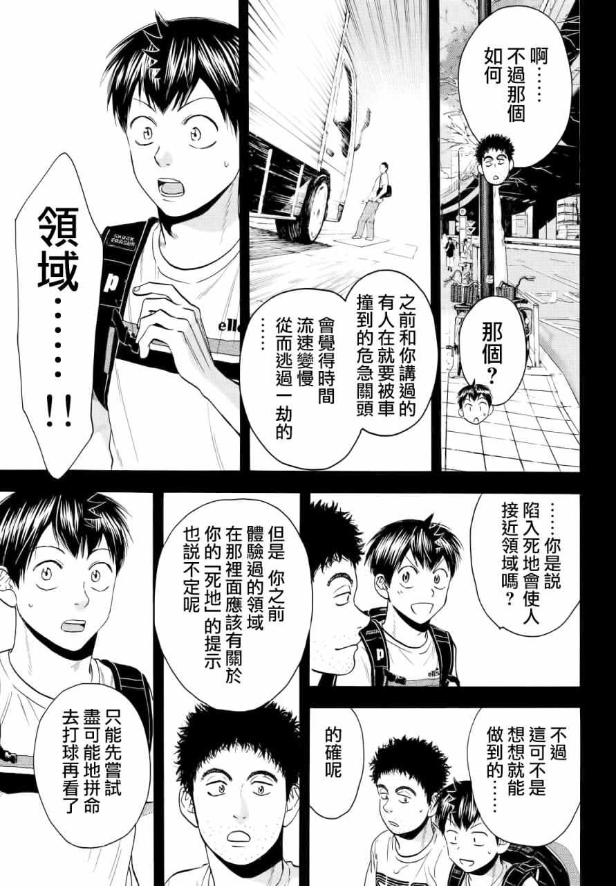 《网球优等生》漫画最新章节第427话免费下拉式在线观看章节第【9】张图片