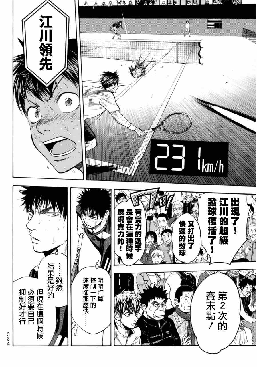 《网球优等生》漫画最新章节第335话免费下拉式在线观看章节第【12】张图片