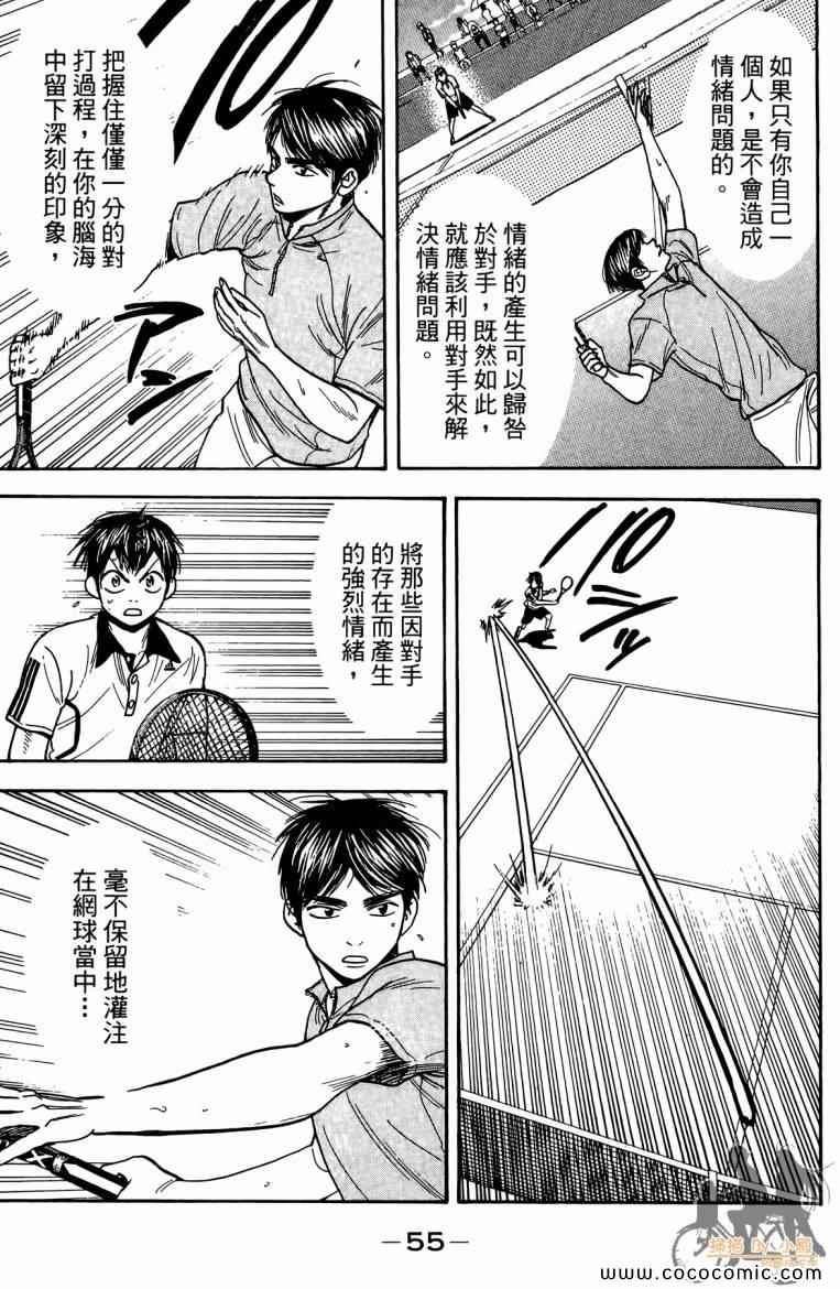 《网球优等生》漫画最新章节第19卷免费下拉式在线观看章节第【57】张图片