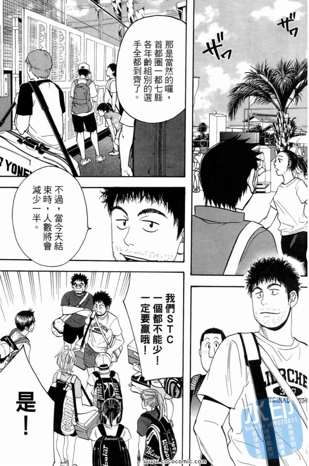 《网球优等生》漫画最新章节第15卷免费下拉式在线观看章节第【83】张图片