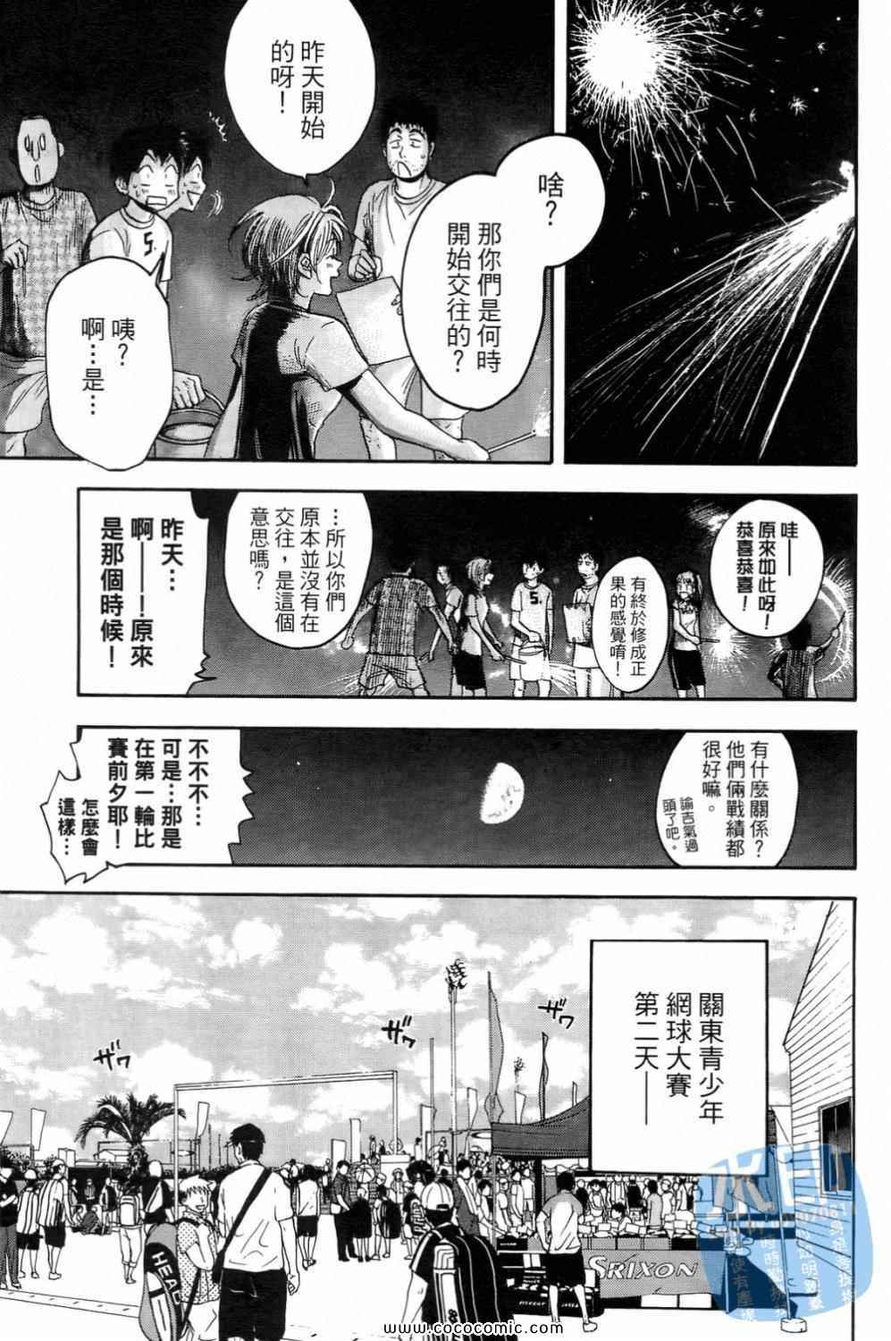 《网球优等生》漫画最新章节第15卷免费下拉式在线观看章节第【119】张图片