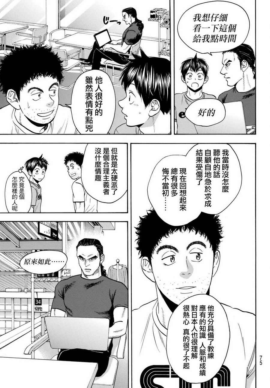 《网球优等生》漫画最新章节第450话免费下拉式在线观看章节第【9】张图片