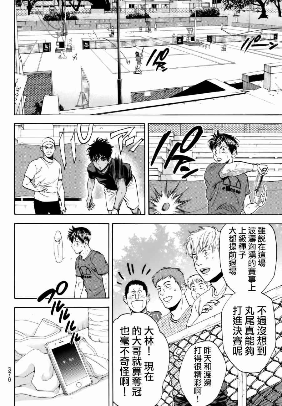 《网球优等生》漫画最新章节第435话免费下拉式在线观看章节第【2】张图片