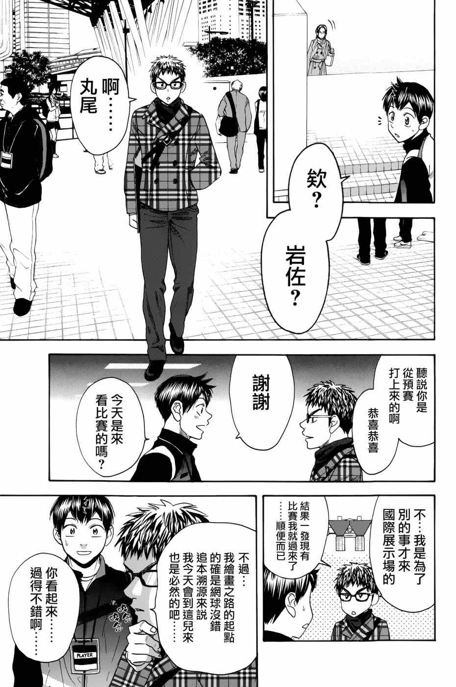 《网球优等生》漫画最新章节第311话免费下拉式在线观看章节第【17】张图片