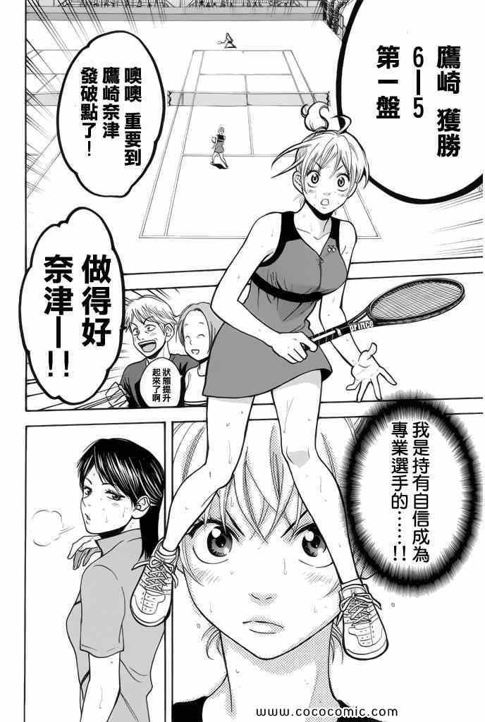 《网球优等生》漫画最新章节第248话免费下拉式在线观看章节第【18】张图片