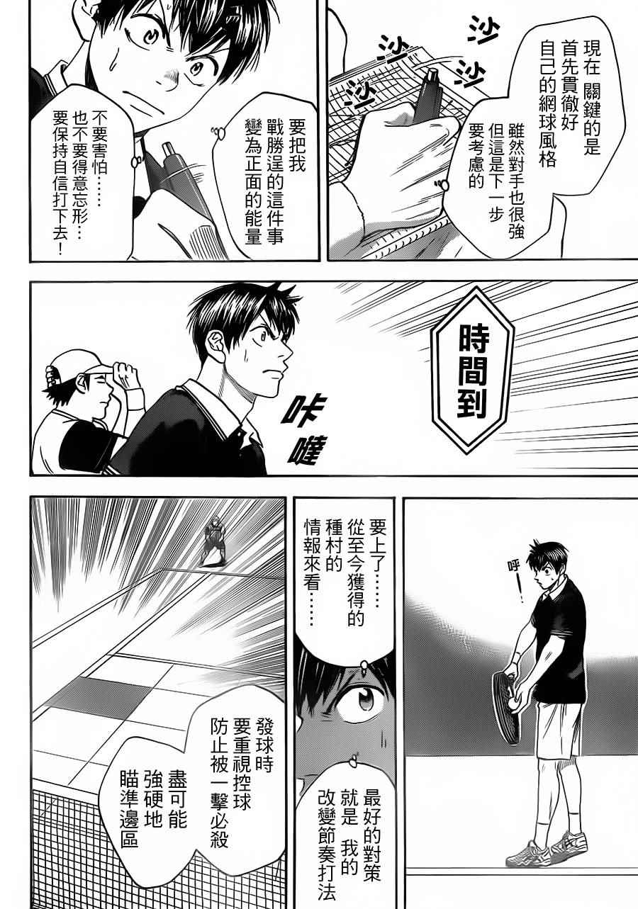 《网球优等生》漫画最新章节第351话免费下拉式在线观看章节第【14】张图片