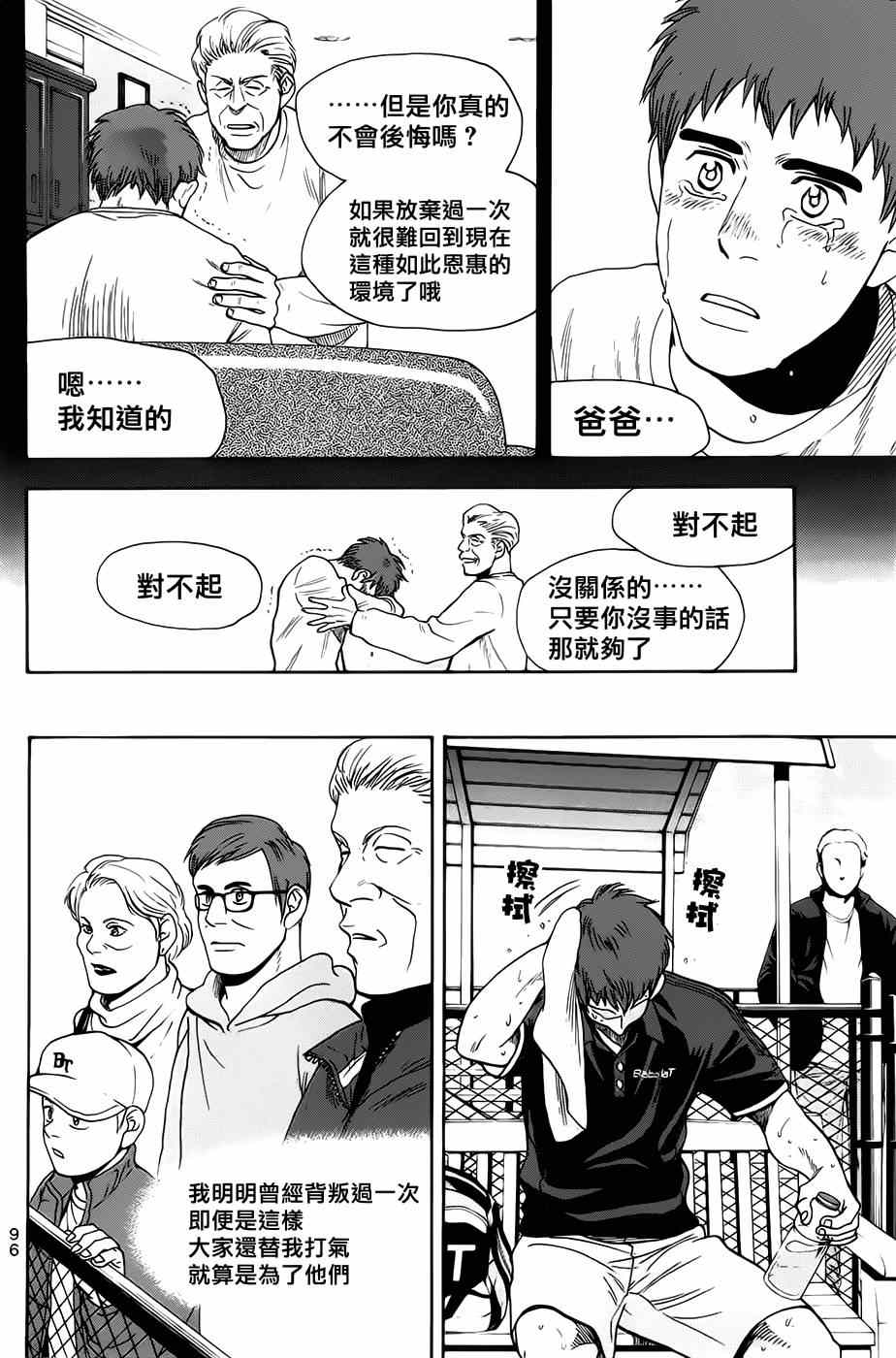 《网球优等生》漫画最新章节第284话免费下拉式在线观看章节第【17】张图片