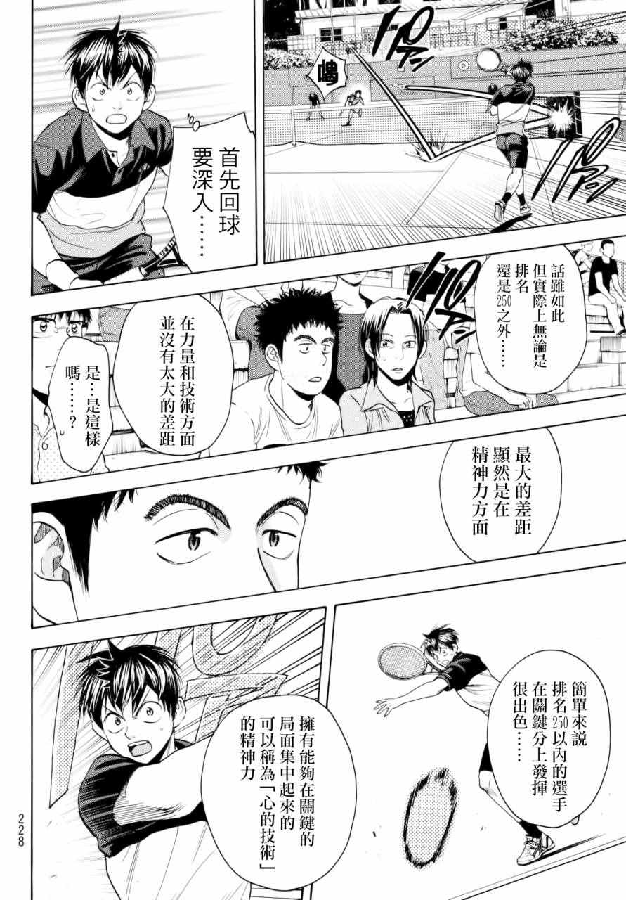 《网球优等生》漫画最新章节第418话免费下拉式在线观看章节第【8】张图片