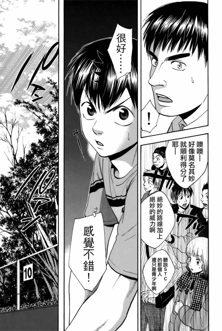 《网球优等生》漫画最新章节第298话免费下拉式在线观看章节第【15】张图片