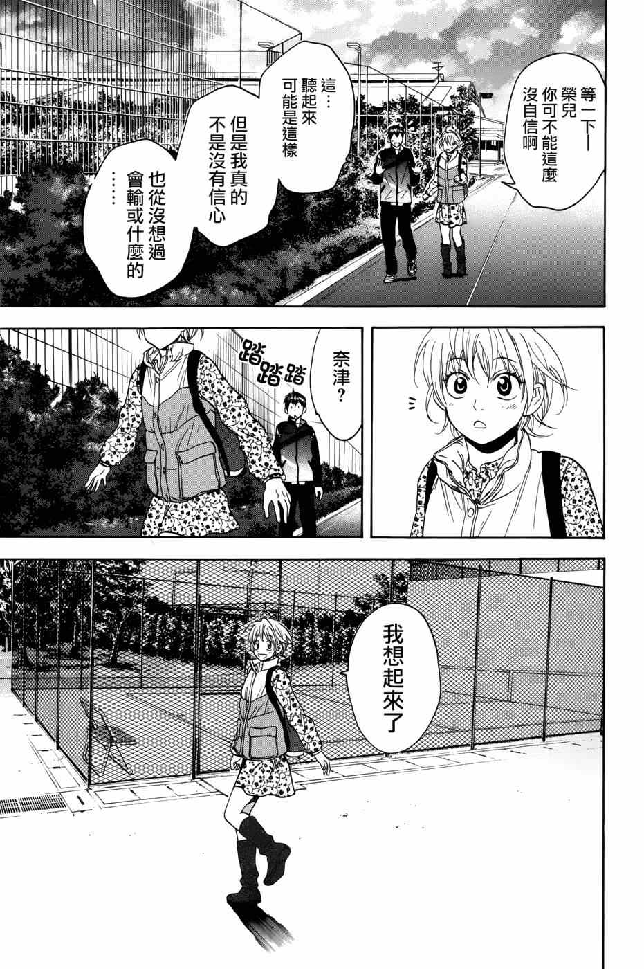 《网球优等生》漫画最新章节第310话免费下拉式在线观看章节第【15】张图片