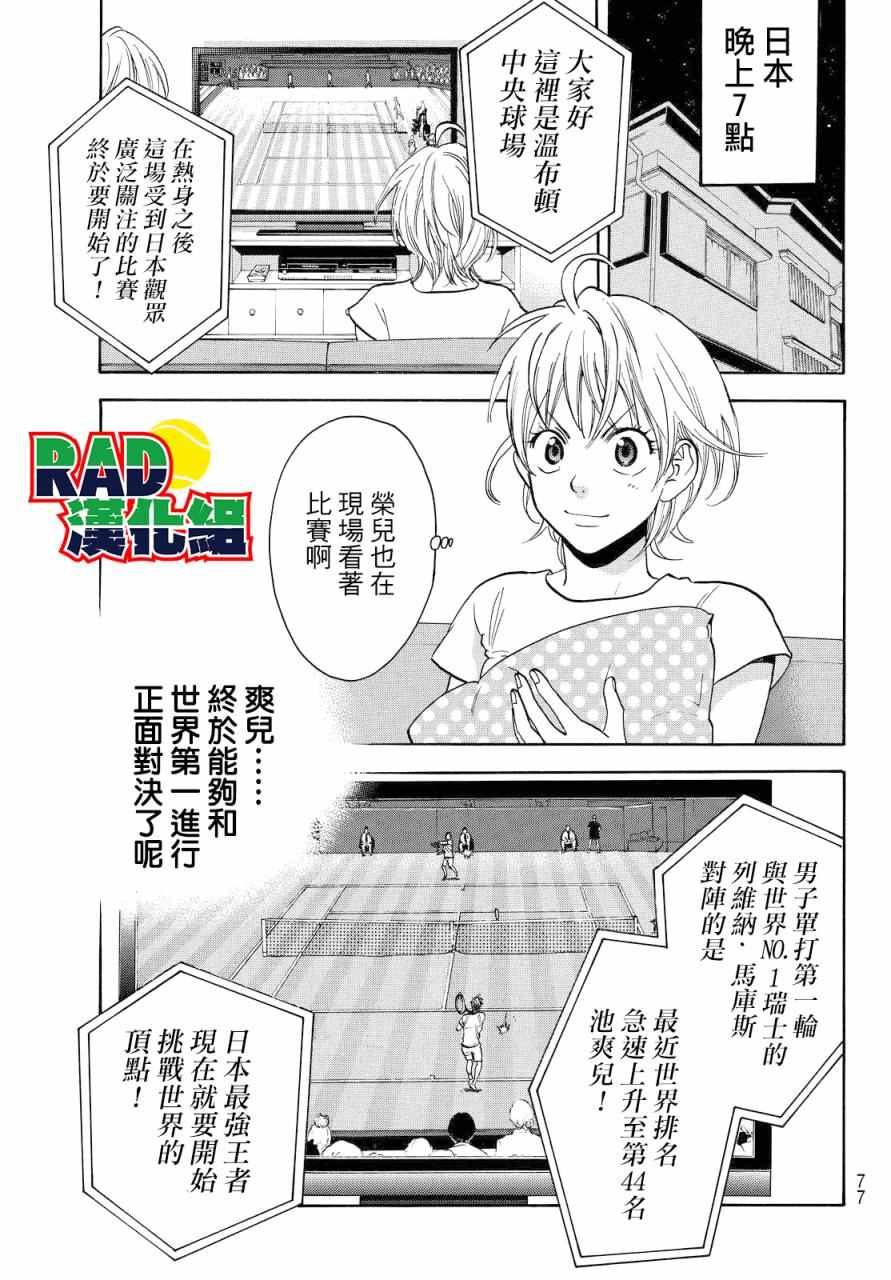 《网球优等生》漫画最新章节第388话免费下拉式在线观看章节第【1】张图片