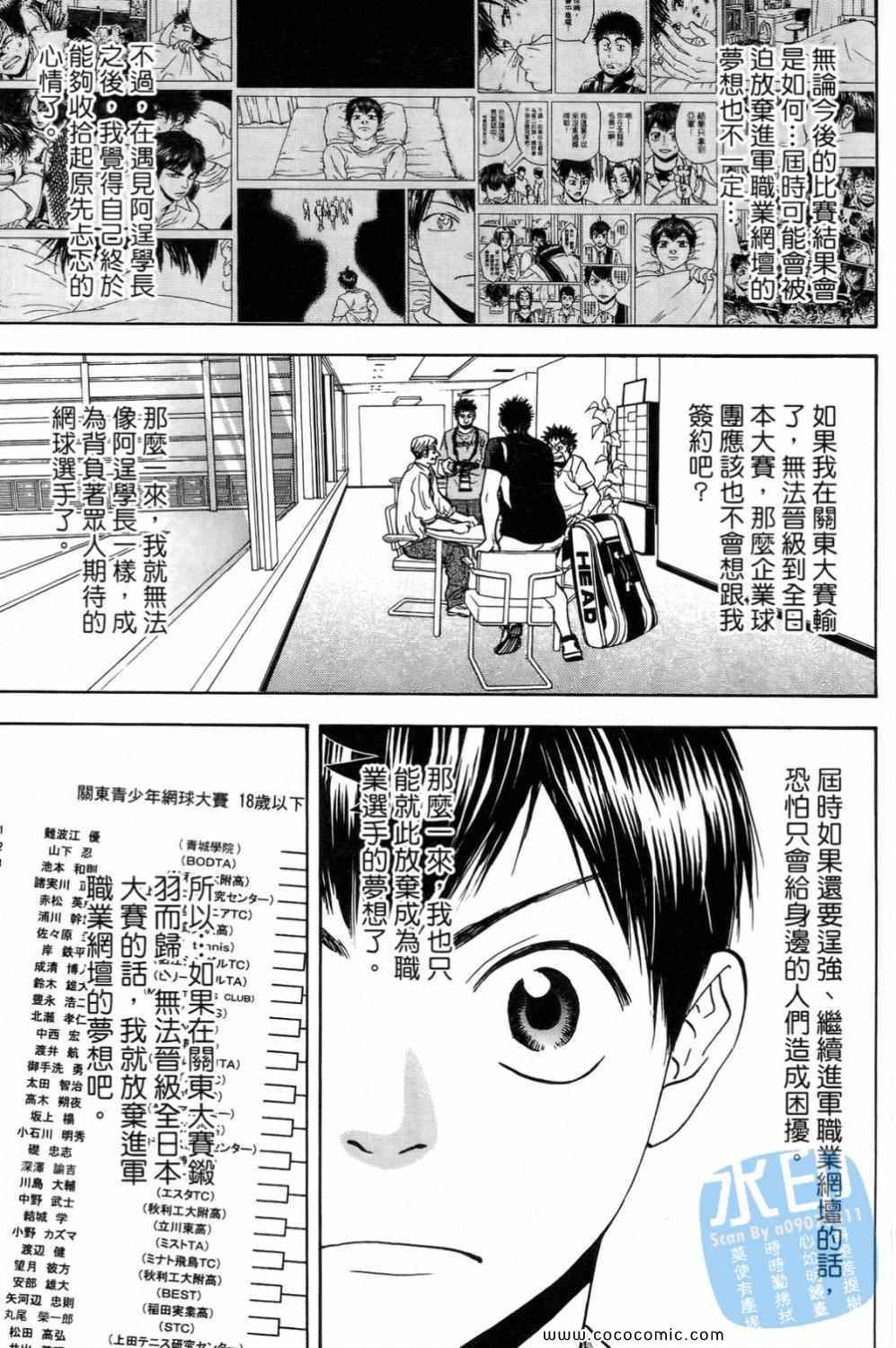 《网球优等生》漫画最新章节第15卷免费下拉式在线观看章节第【33】张图片