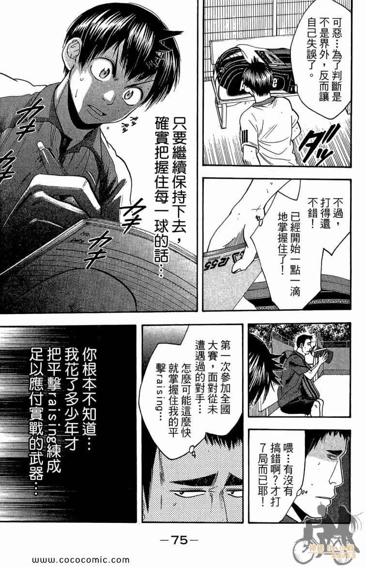 《网球优等生》漫画最新章节第21卷免费下拉式在线观看章节第【77】张图片