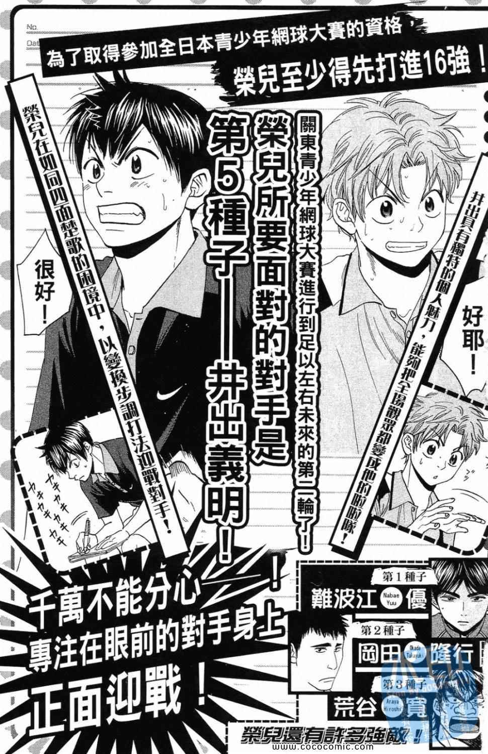 《网球优等生》漫画最新章节第16卷免费下拉式在线观看章节第【5】张图片