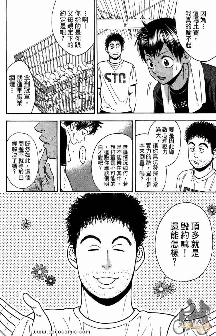 《网球优等生》漫画最新章节第20卷免费下拉式在线观看章节第【144】张图片