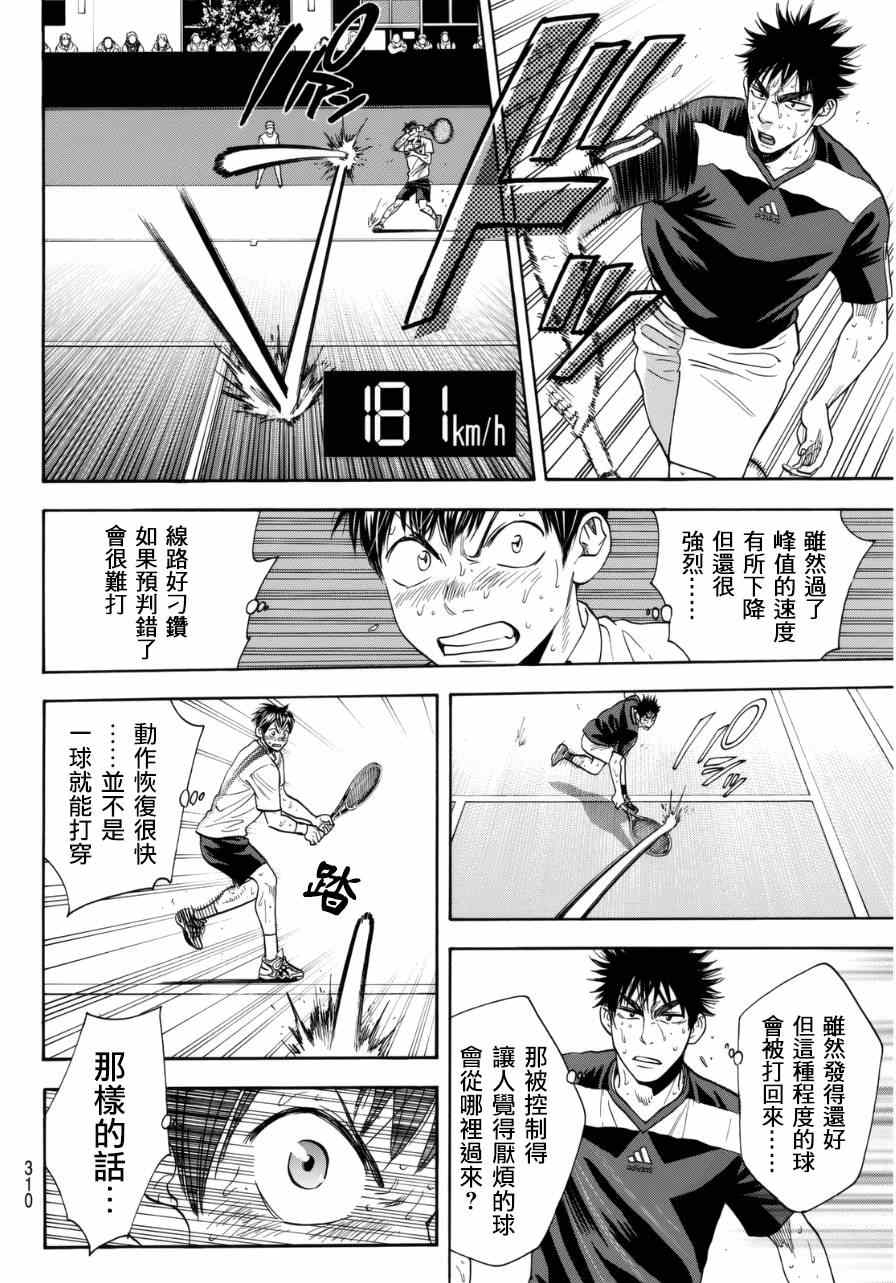 《网球优等生》漫画最新章节第340话免费下拉式在线观看章节第【8】张图片