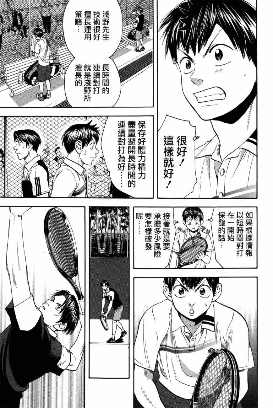 《网球优等生》漫画最新章节第303话免费下拉式在线观看章节第【5】张图片