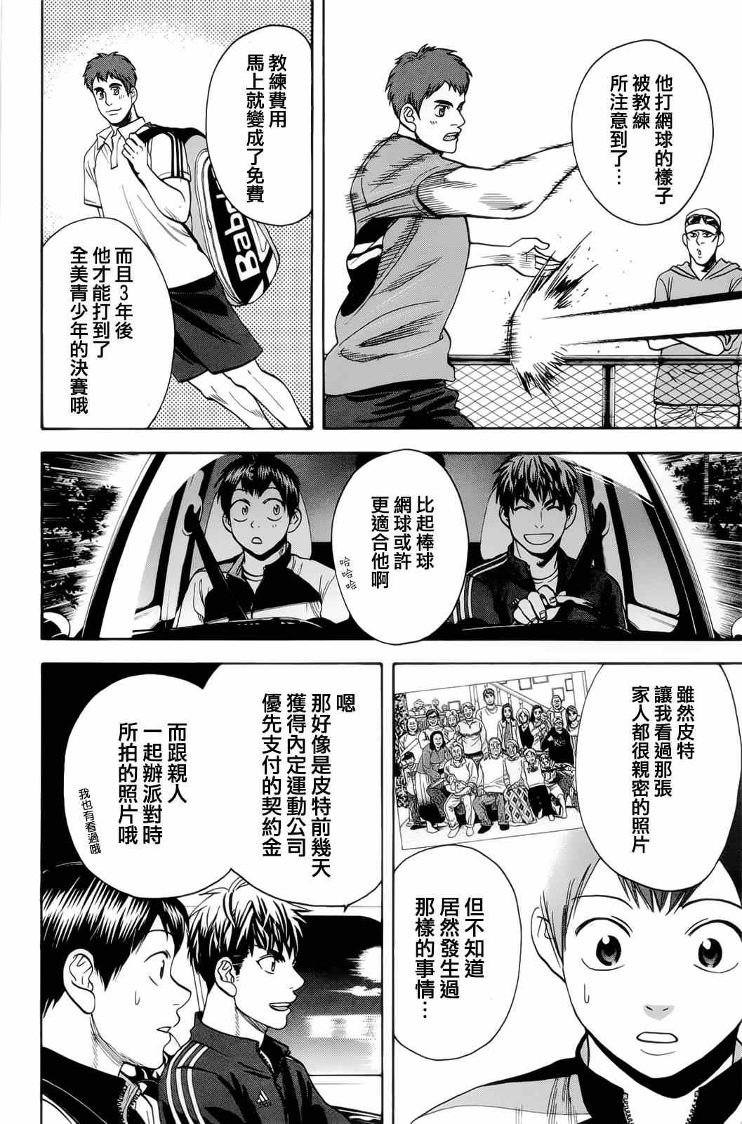 《网球优等生》漫画最新章节第278话免费下拉式在线观看章节第【10】张图片