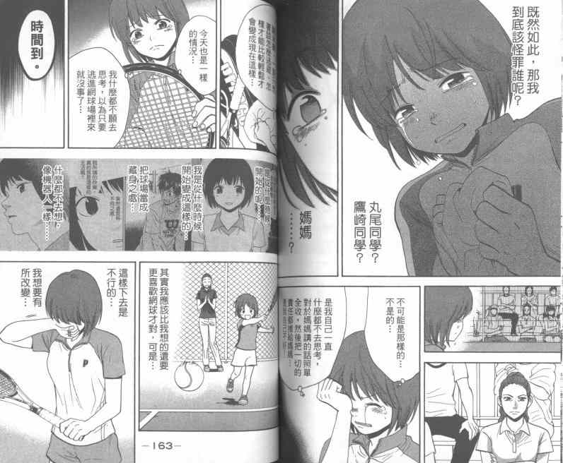 《网球优等生》漫画最新章节第25卷免费下拉式在线观看章节第【82】张图片