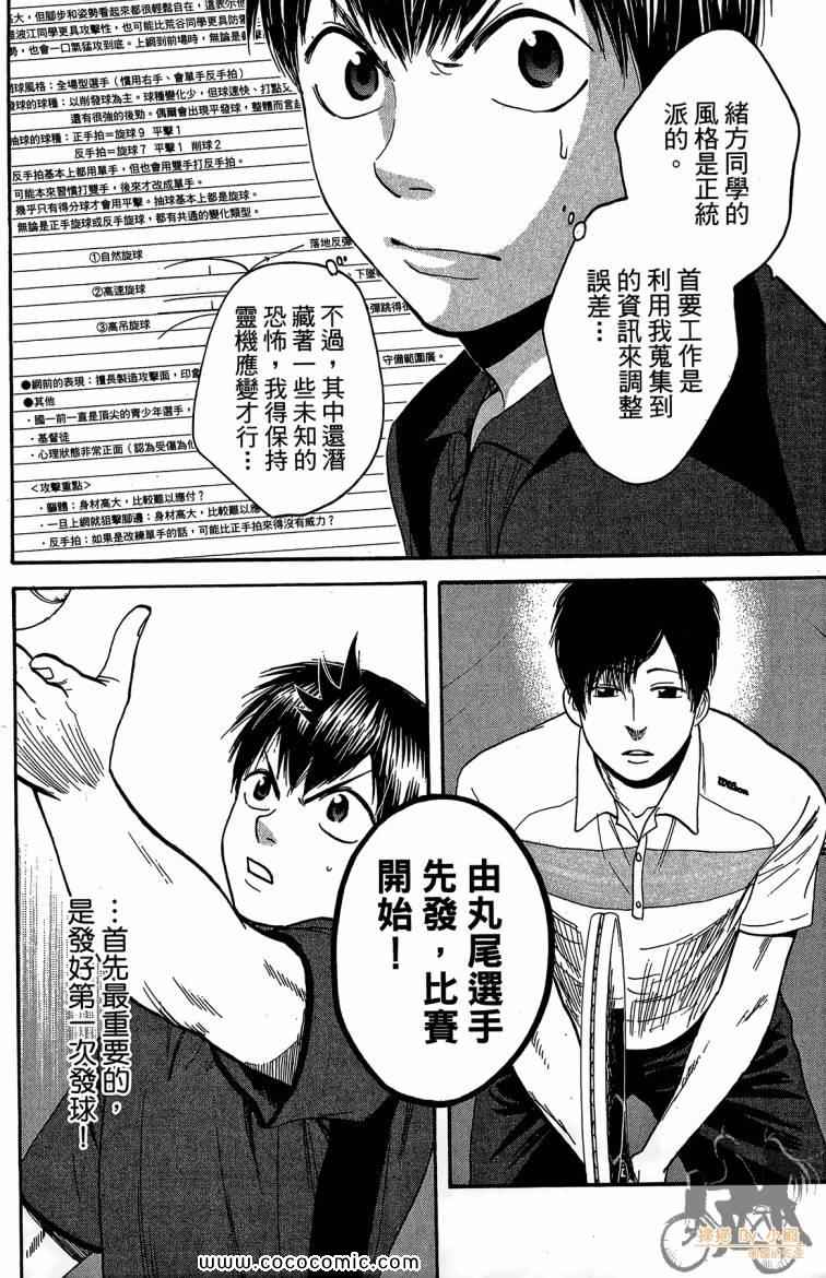 《网球优等生》漫画最新章节第23卷免费下拉式在线观看章节第【38】张图片