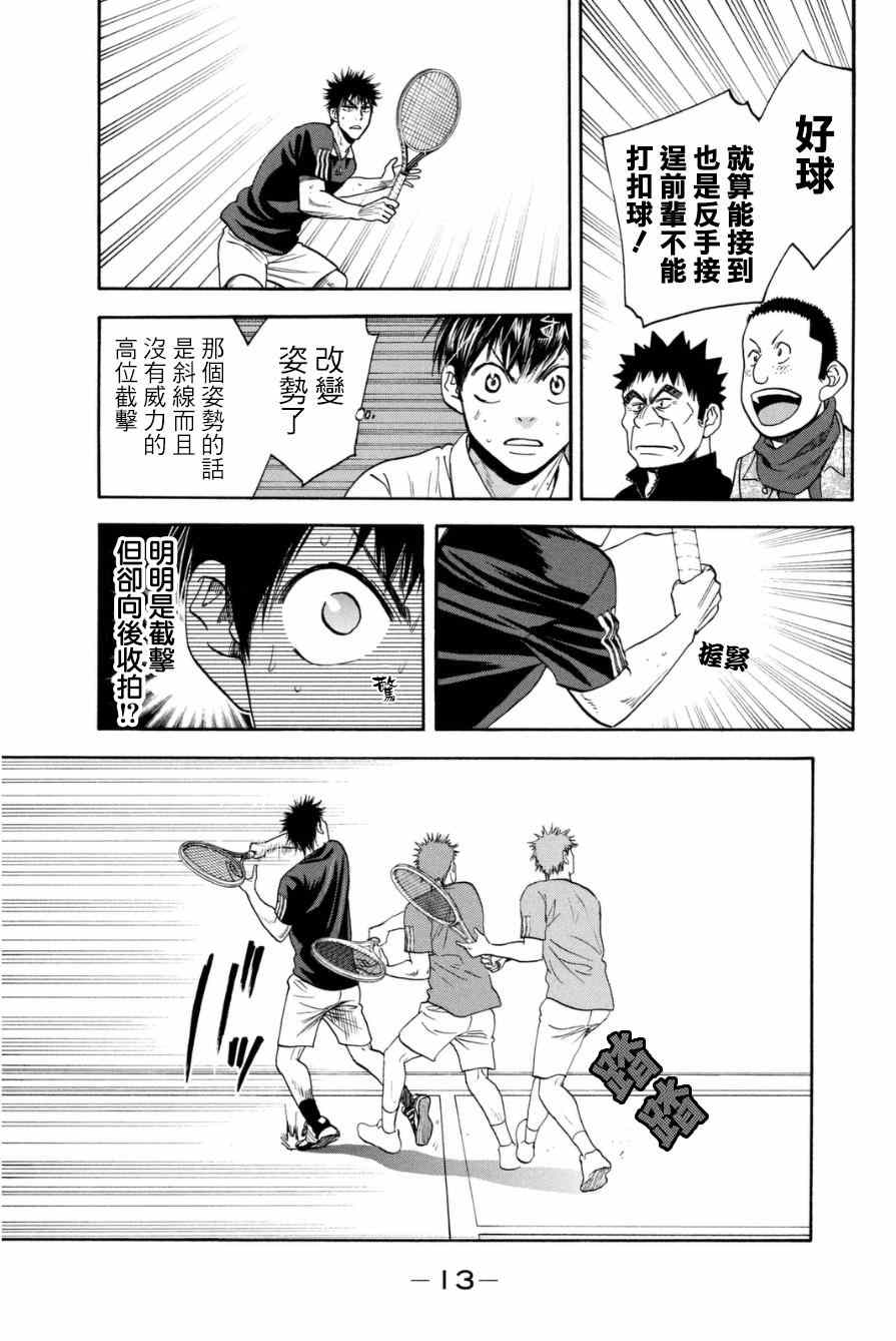 《网球优等生》漫画最新章节第328话免费下拉式在线观看章节第【14】张图片