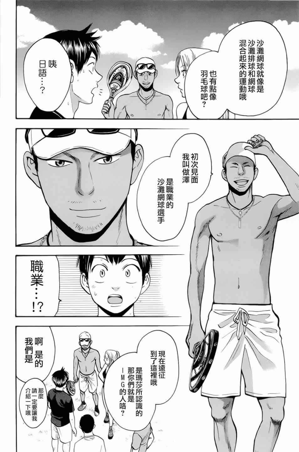 《网球优等生》漫画最新章节第273话免费下拉式在线观看章节第【16】张图片