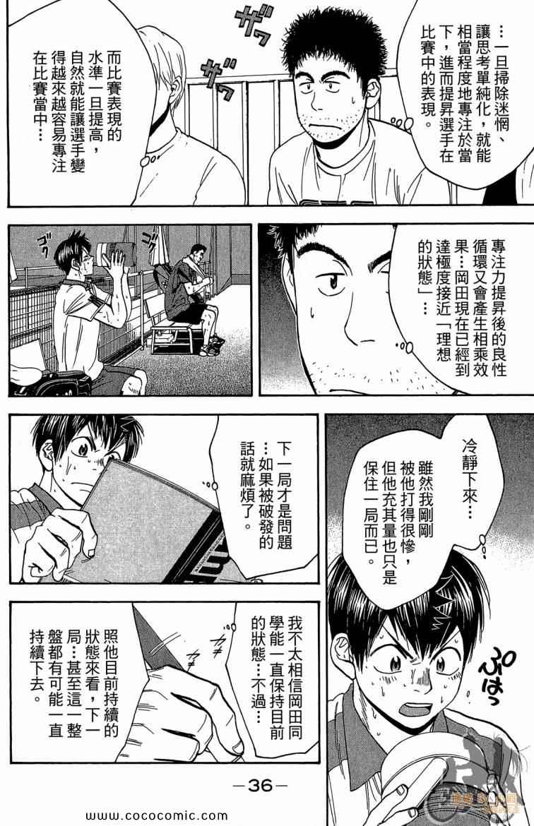 《网球优等生》漫画最新章节第22卷免费下拉式在线观看章节第【38】张图片