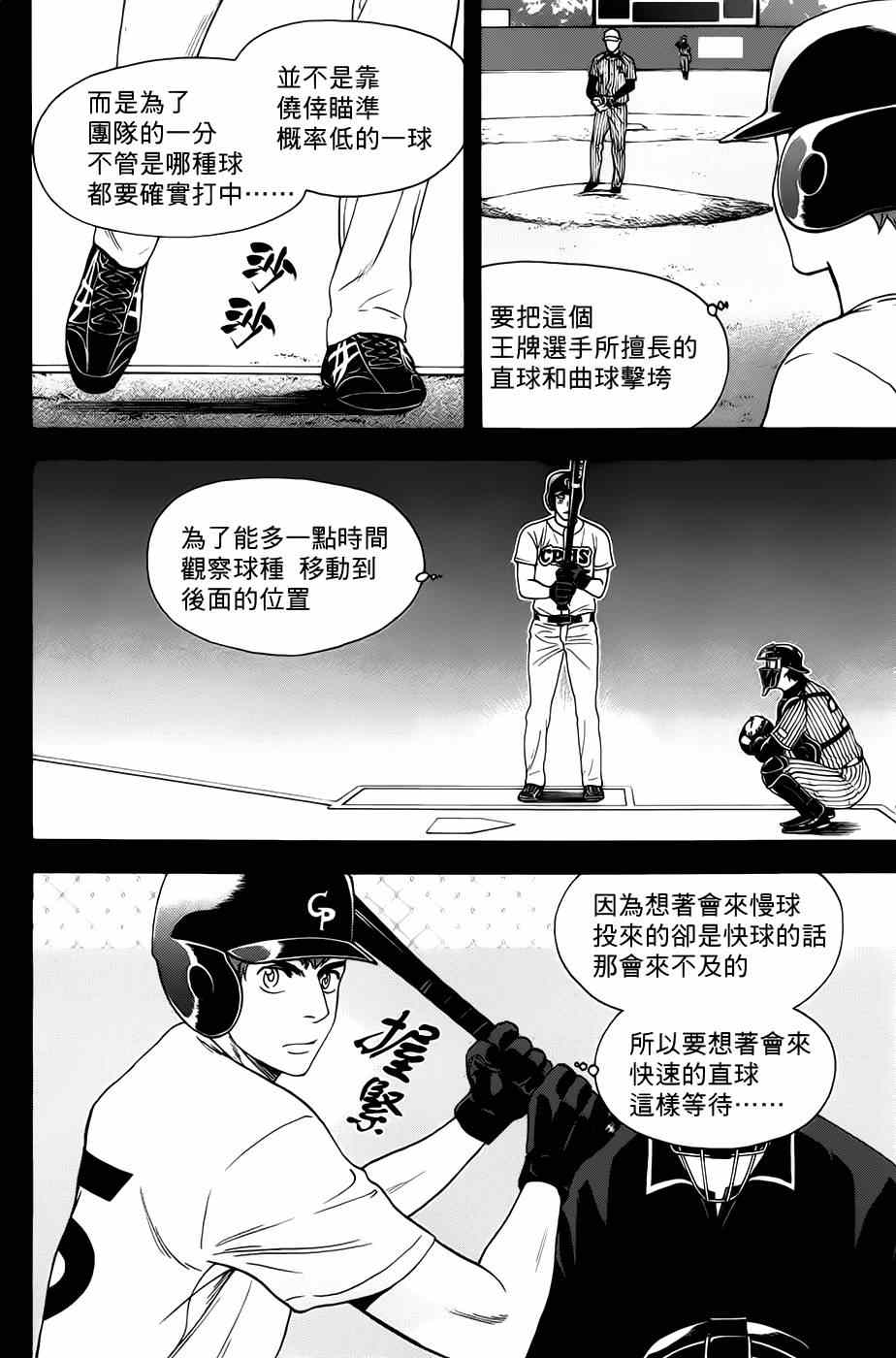 《网球优等生》漫画最新章节第281话免费下拉式在线观看章节第【5】张图片