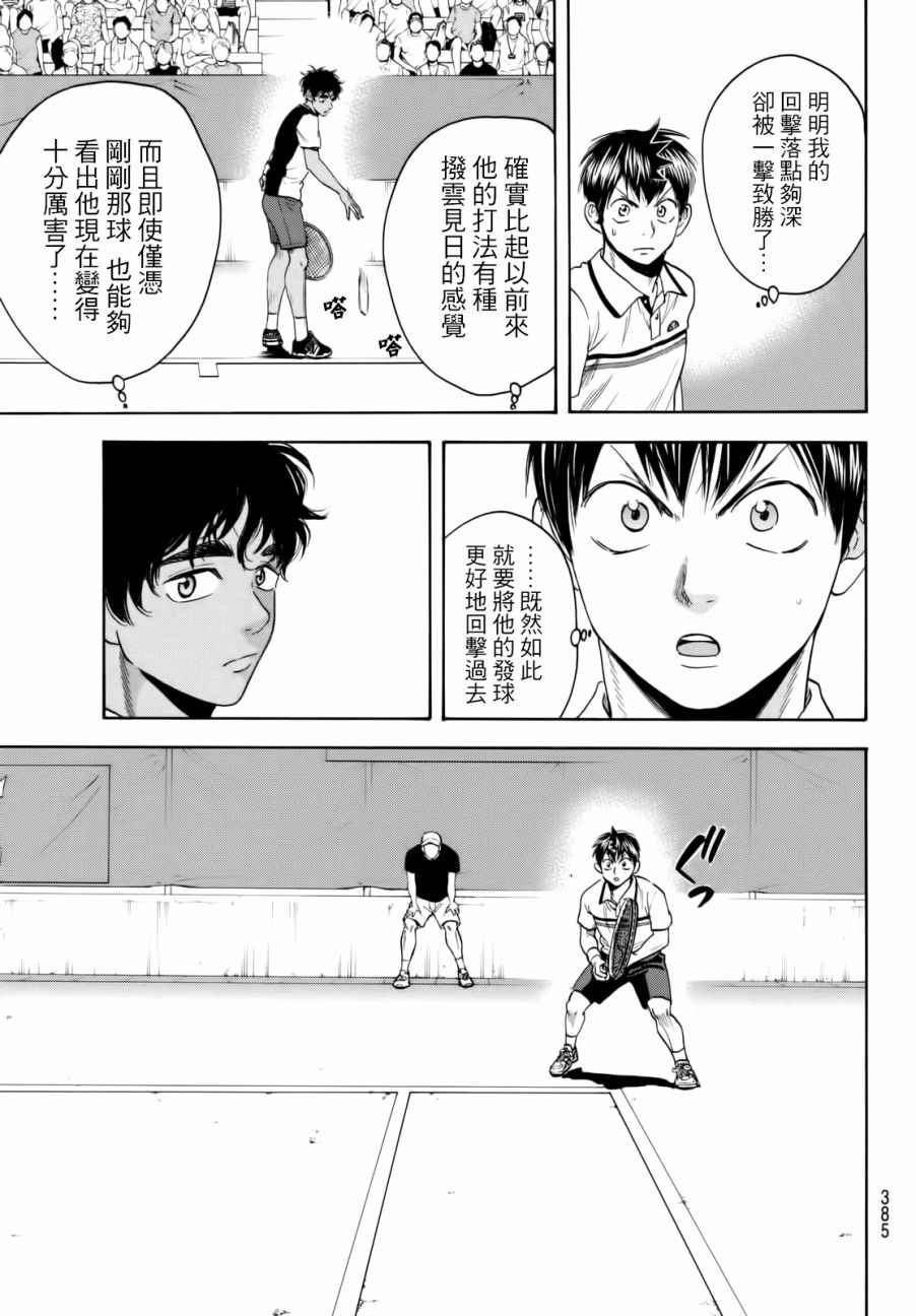 《网球优等生》漫画最新章节第435话免费下拉式在线观看章节第【16】张图片