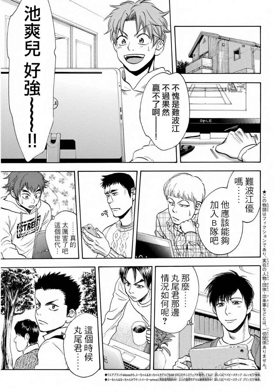 《网球优等生》漫画最新章节第368话免费下拉式在线观看章节第【3】张图片