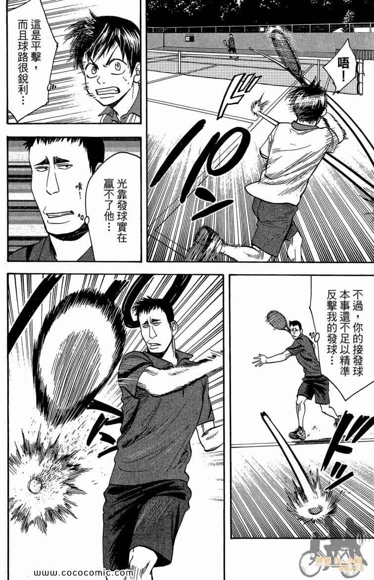 《网球优等生》漫画最新章节第21卷免费下拉式在线观看章节第【64】张图片