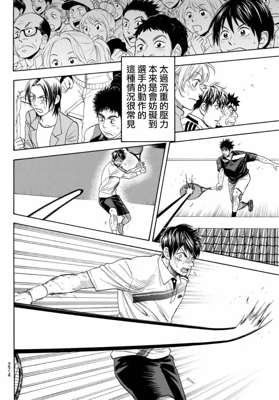 《网球优等生》漫画最新章节第343话免费下拉式在线观看章节第【14】张图片