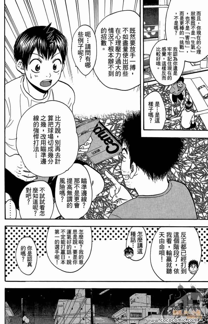 《网球优等生》漫画最新章节第18卷免费下拉式在线观看章节第【94】张图片