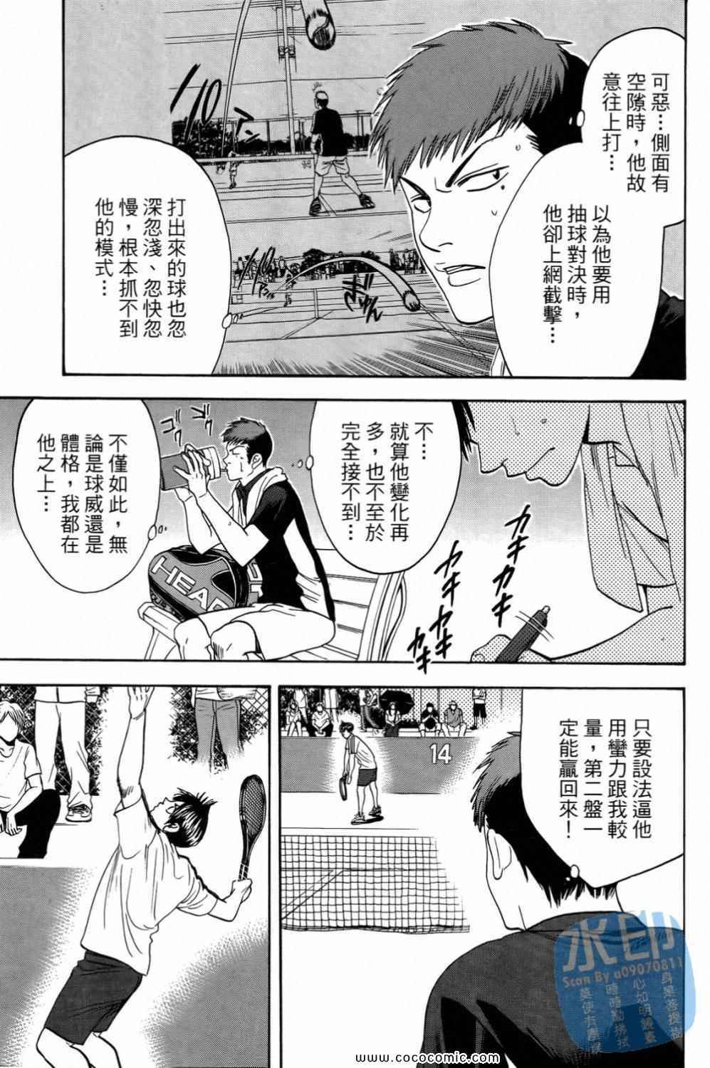 《网球优等生》漫画最新章节第15卷免费下拉式在线观看章节第【107】张图片