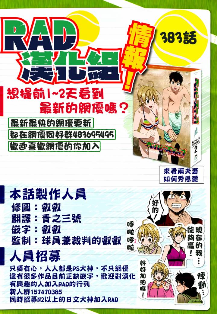 《网球优等生》漫画最新章节第383话免费下拉式在线观看章节第【18】张图片