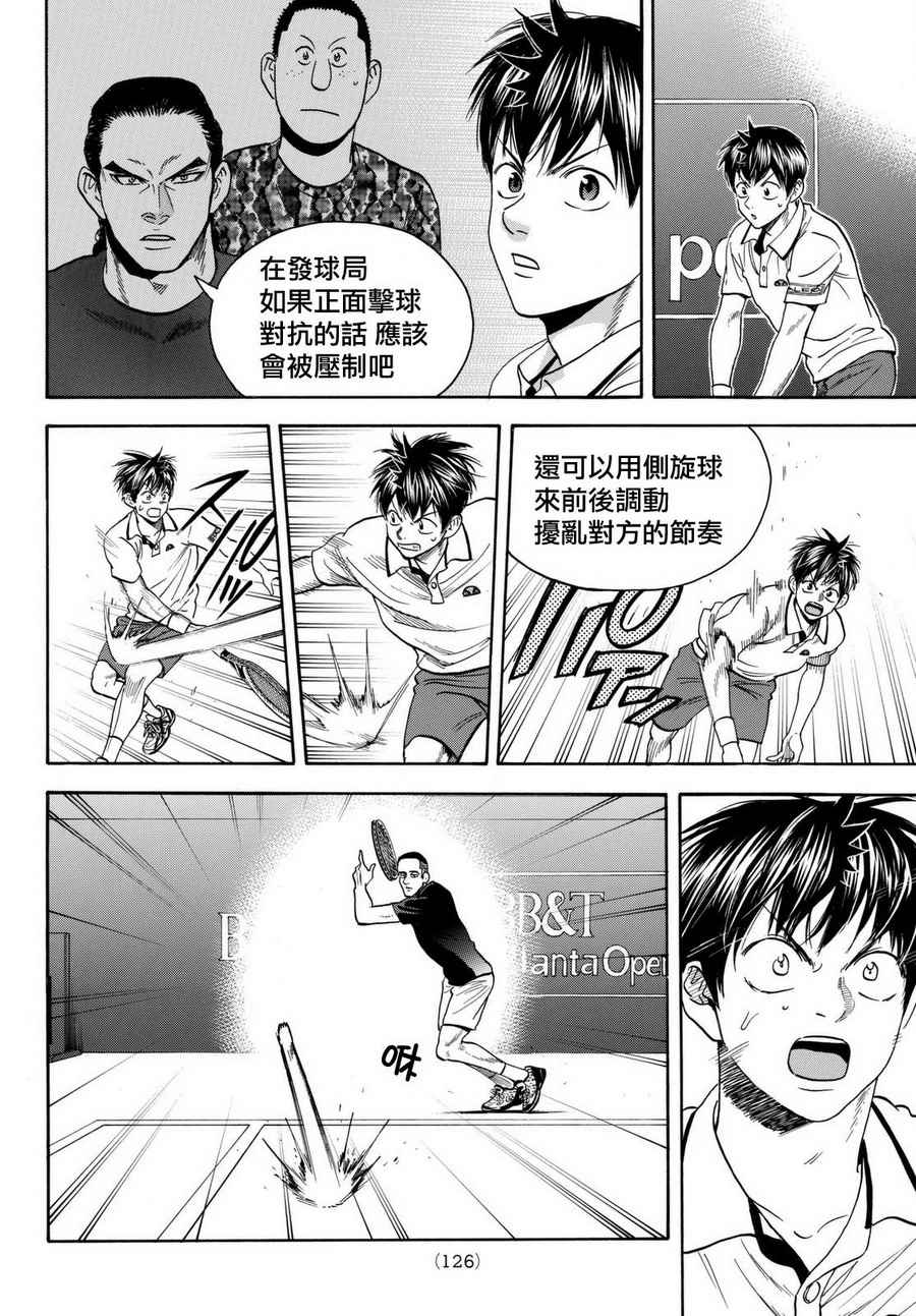 《网球优等生》漫画最新章节第455话免费下拉式在线观看章节第【14】张图片