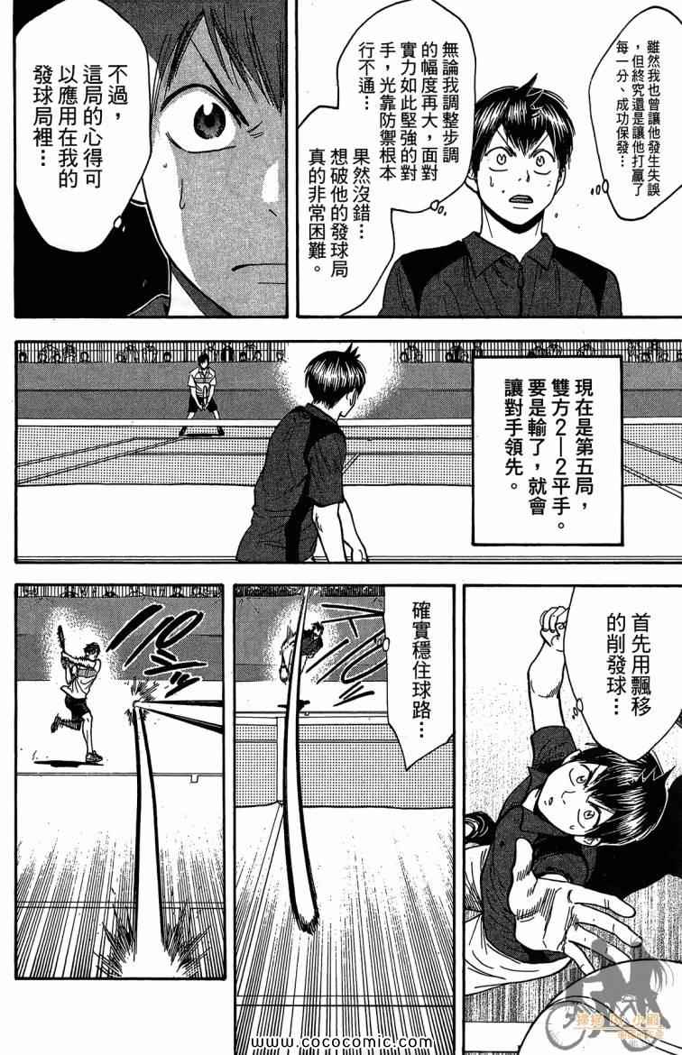 《网球优等生》漫画最新章节第23卷免费下拉式在线观看章节第【106】张图片