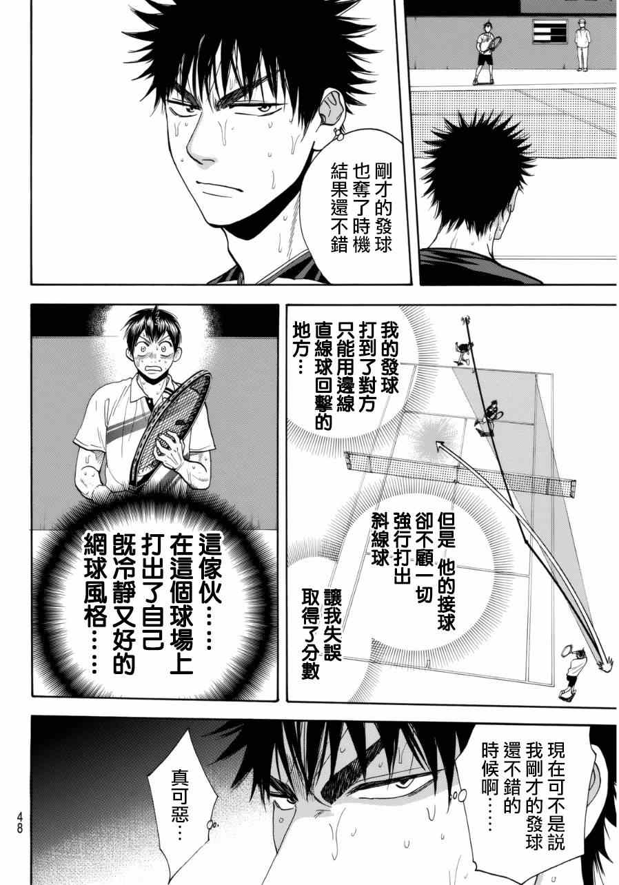 《网球优等生》漫画最新章节第336话免费下拉式在线观看章节第【8】张图片