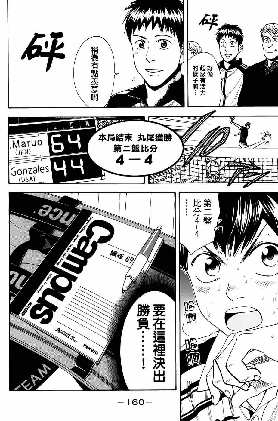 《网球优等生》漫画最新章节第287话免费下拉式在线观看章节第【15】张图片