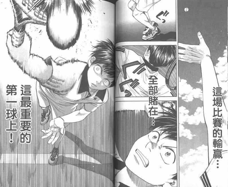 《网球优等生》漫画最新章节第24卷免费下拉式在线观看章节第【44】张图片