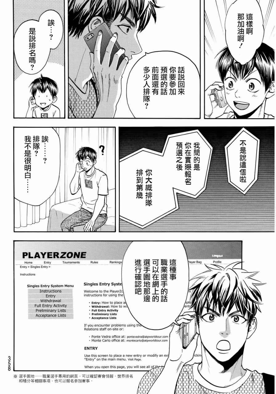 《网球优等生》漫画最新章节第381话免费下拉式在线观看章节第【16】张图片