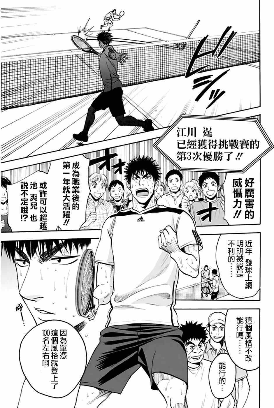 《网球优等生》漫画最新章节第294话免费下拉式在线观看章节第【7】张图片