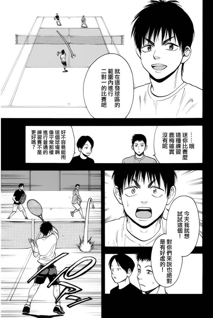 《网球优等生》漫画最新章节第244话免费下拉式在线观看章节第【15】张图片