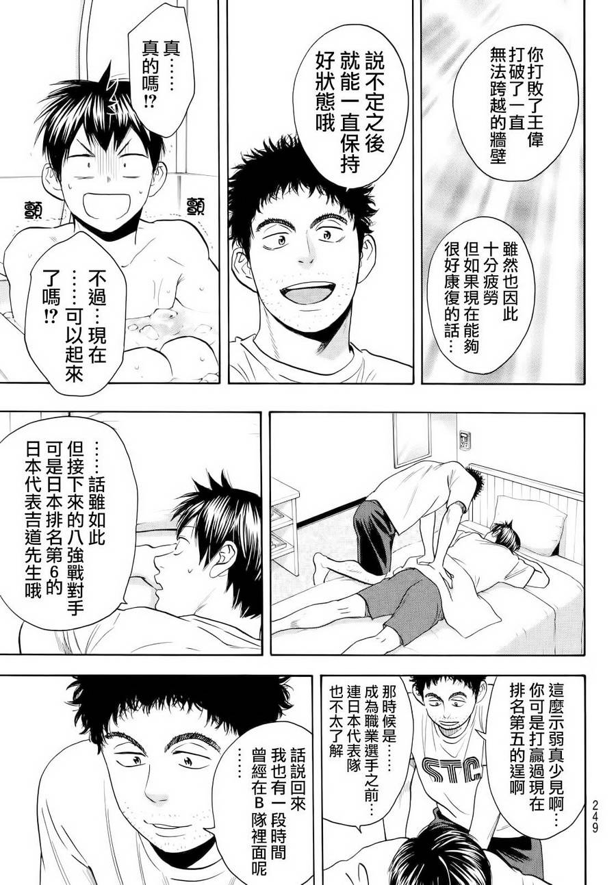 《网球优等生》漫画最新章节第413话免费下拉式在线观看章节第【5】张图片