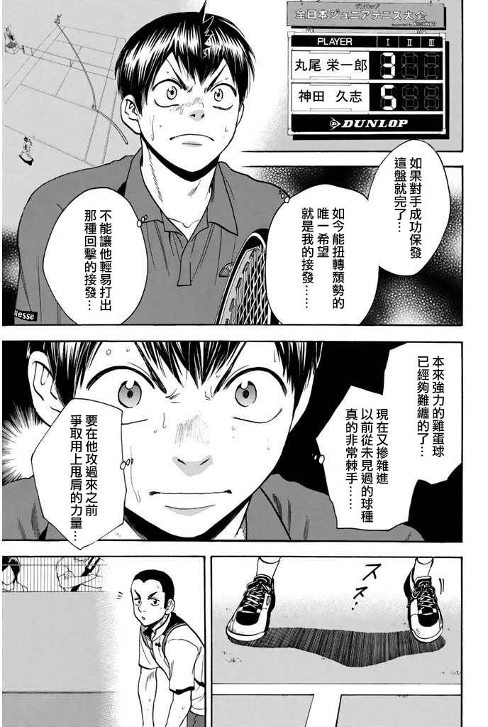 《网球优等生》漫画最新章节第244话免费下拉式在线观看章节第【1】张图片