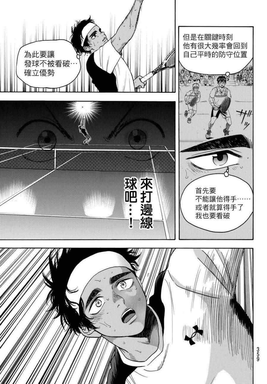 《网球优等生》漫画最新章节第447话免费下拉式在线观看章节第【3】张图片