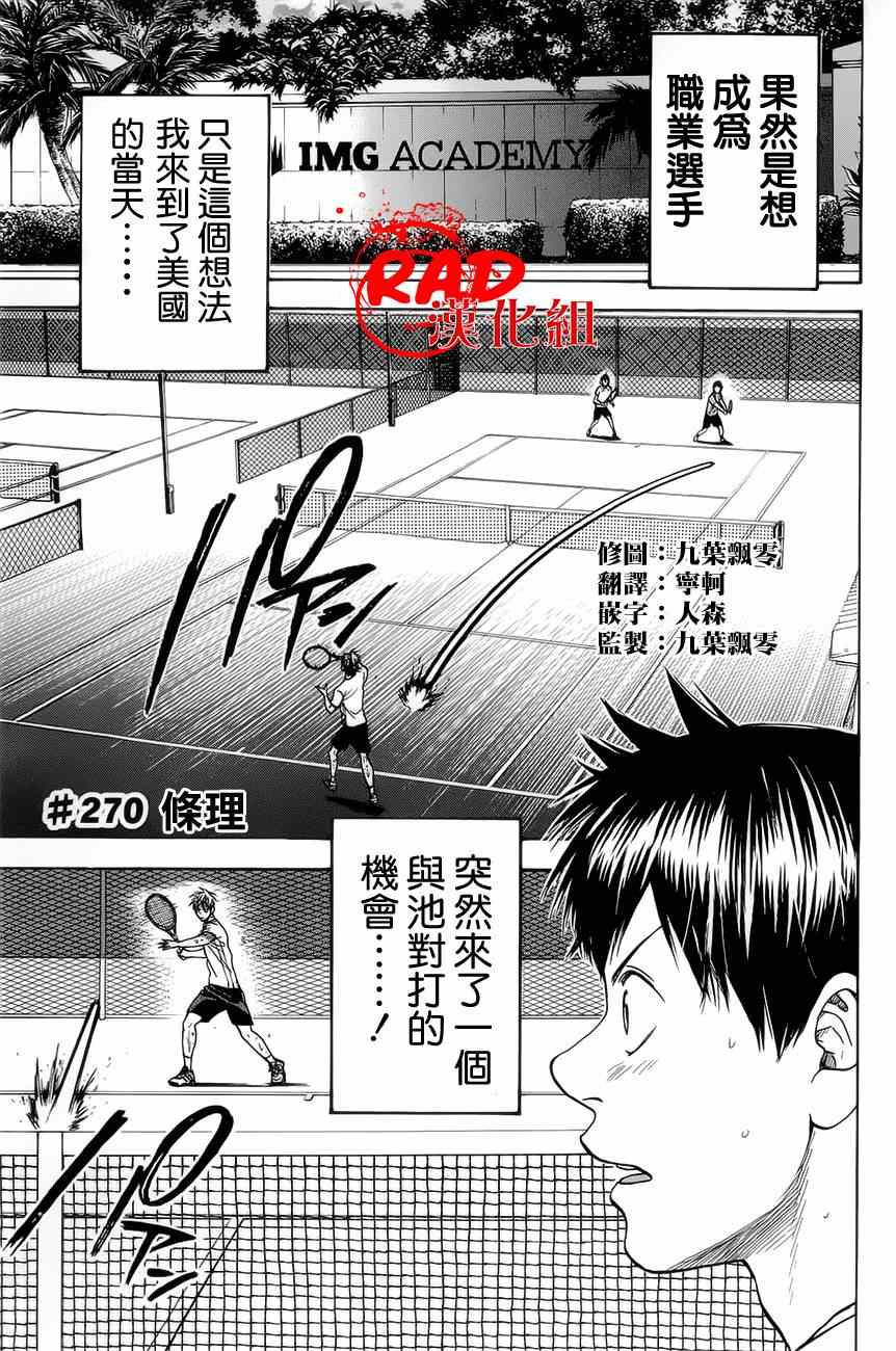 《网球优等生》漫画最新章节第270话免费下拉式在线观看章节第【1】张图片