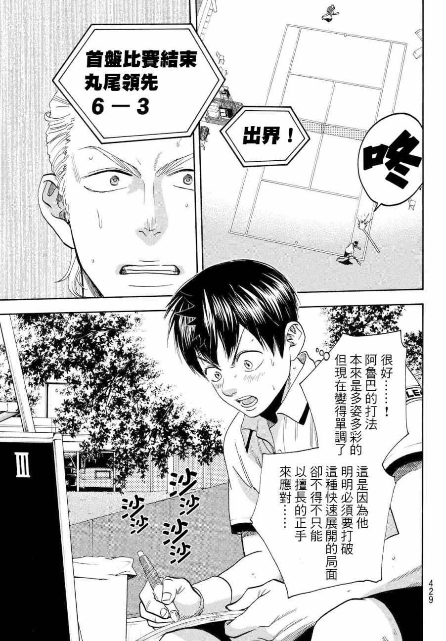 《网球优等生》漫画最新章节第394话免费下拉式在线观看章节第【5】张图片